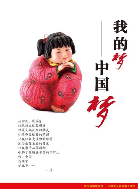 中国梦海报 我的中国梦宣传海报_红动网