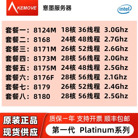 英特尔 至强CPU 8124M 8168 8180 8175M 8171M 8173M 铂金处理器-淘宝网