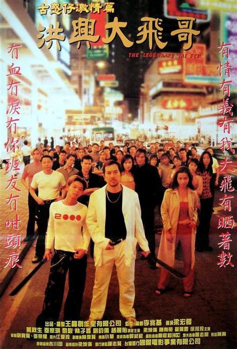 古惑仔海报图片