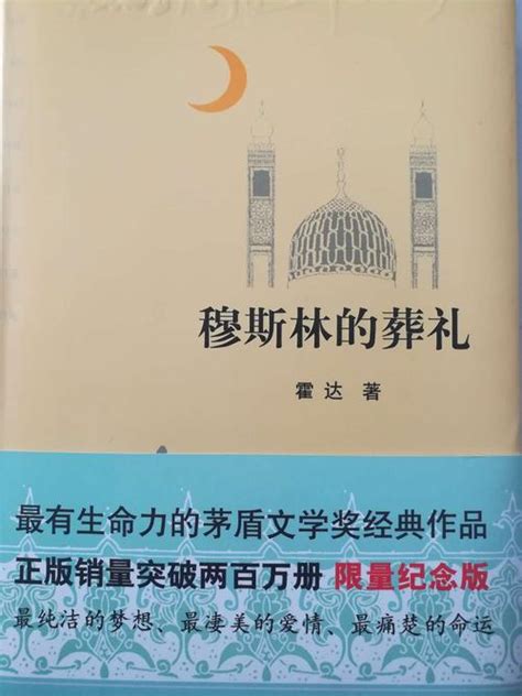 《穆斯林的葬礼》 中文有声版独家上线懒人听书_凤凰网