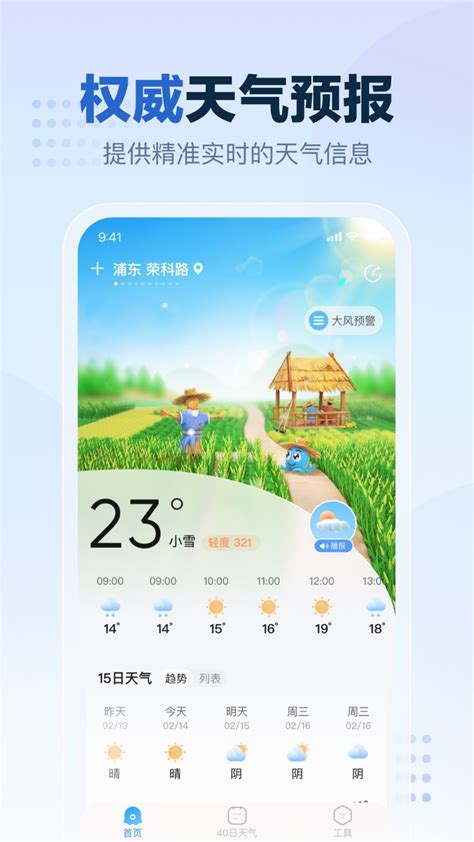 天气预报下载2022最新版免费安装-天气预报app下载v7.1.3 官方安卓手机版-乐买吉游戏网