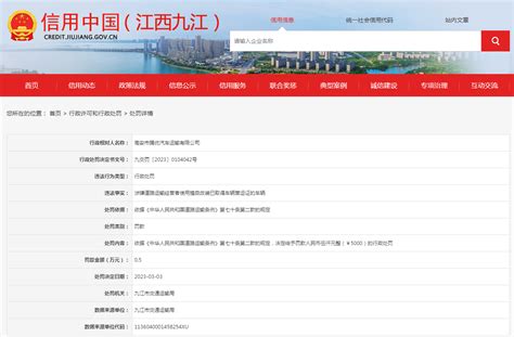 【江西】高安市腾优汽车运输有限公司被罚款5000元-中国质量新闻网