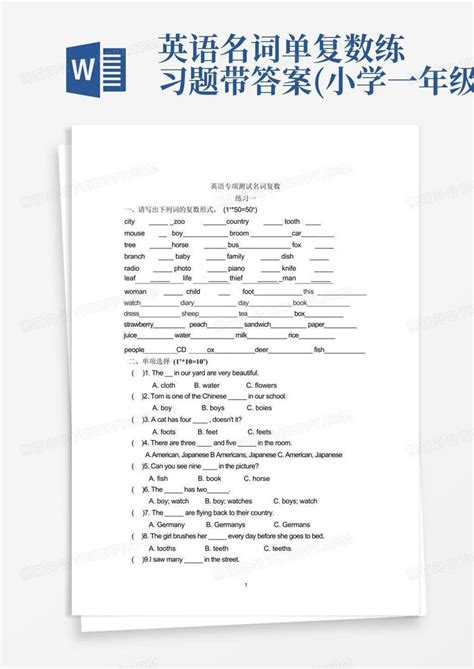 英语名词单复数练习题带答案(小学一年级)Word模板下载_编号lpbverjx_熊猫办公