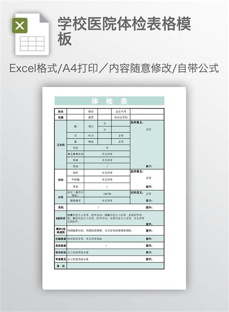 学校医院体检表格Excel模板下载_熊猫办公