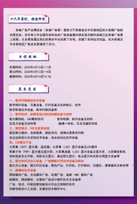 2024安徽广告技术、设备及LED、标识标牌展览会-南京亚东展览服务有限公司