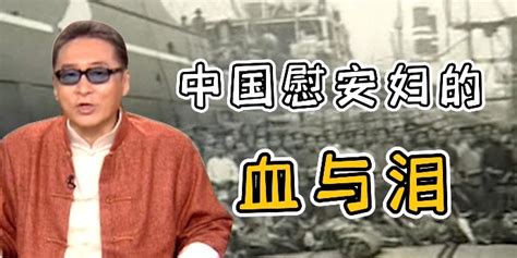李敖讲述中国慰安妇的血与泪：“我们永远不要忘记这些仇恨”_凤凰网视频_凤凰网