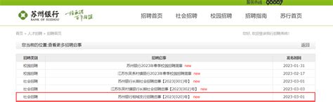 2023年江苏苏州银行相城支行招聘1人 报名时间即日起至3月11日