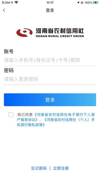 河南农信手机银行app下载安装-河南农信个人家app官方下载v4.5.0 安卓最新版-单机100网