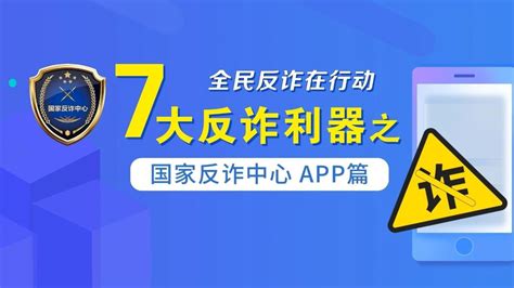 国家反诈中心app上线（附下载入口）_深圳之窗