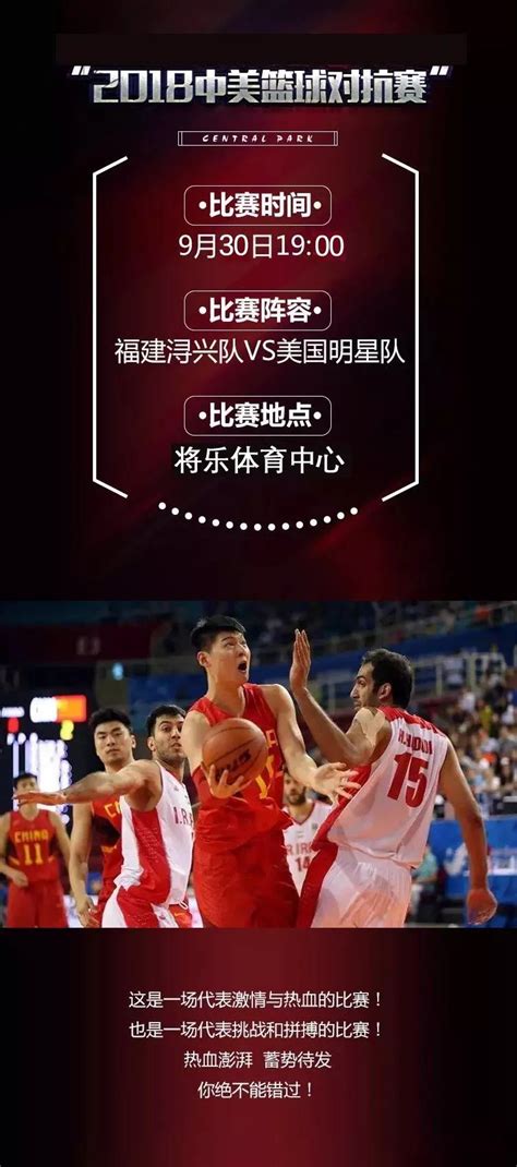 中美篮球碰撞 燃情蓬莱仙岛-岱山新闻网