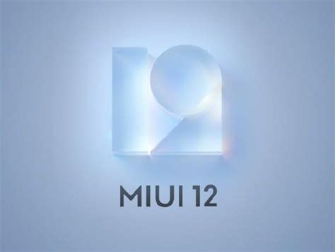 小米MIUI12.5首批增强版来了！支持这些共12款机型（附下载）