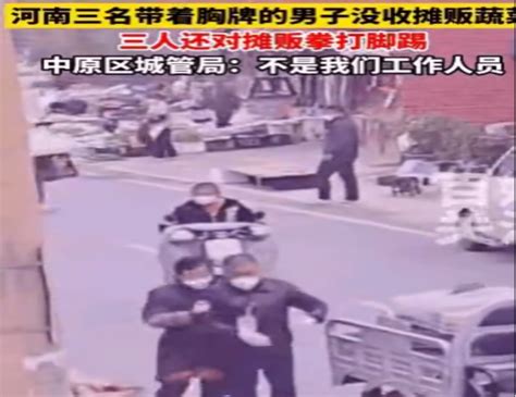 郑州“城管”暴力执法当街打商贩，城管局回应：非单位城管 - 知乎