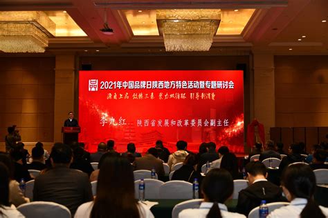 2023第七届中国品牌日陕西峰会暨陕西知名品牌发展大会成功举办 - 经典西安