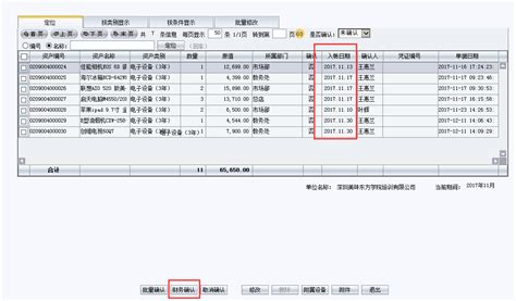 修改固定资产凭证将只保存附单据数