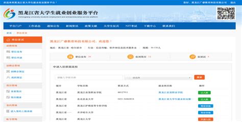 黑龙江省大学生就业创业服务平台 用人单位使用指南1.0