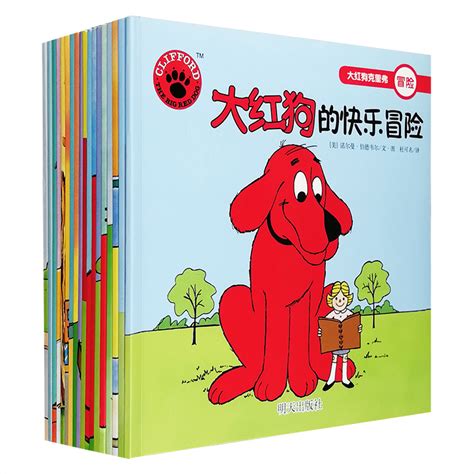 21天阅读专用：大红狗克里弗·大红狗的生日会