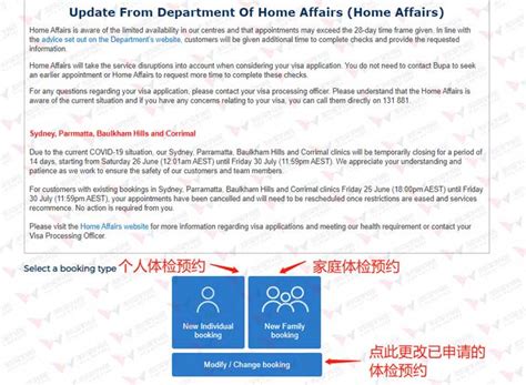 澳洲境内签证体检预约或改期完整教程 | 澳凯留学移民 Visa Victory