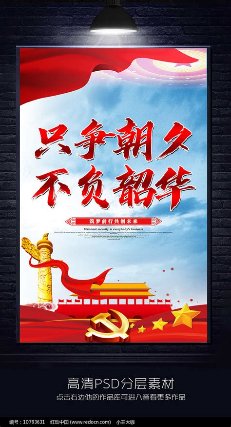 大气只争朝夕不负韶华2020新年寄语海报图片下载_红动中国