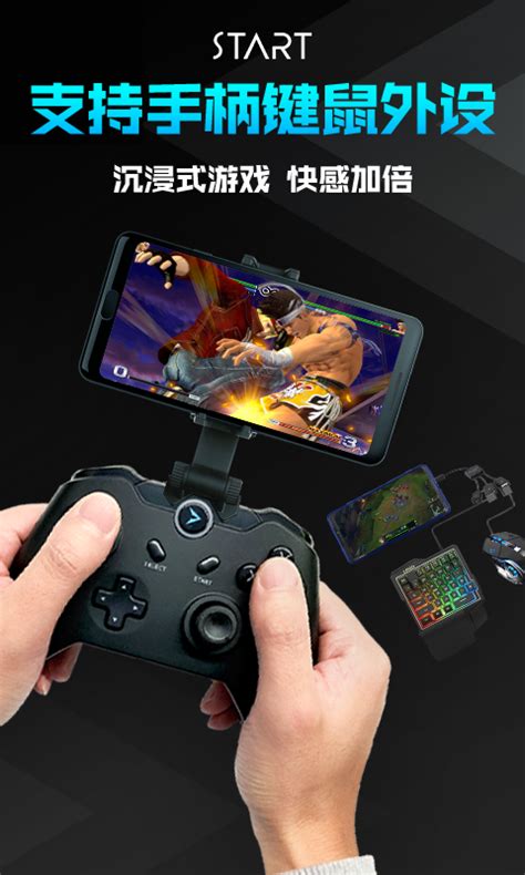 腾讯云游戏start-start腾讯云游戏官方版app2023免费下载安装