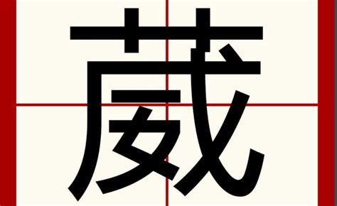 草字头的N种表现方式_胡图字体设计-站酷ZCOOL