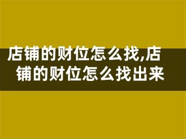 找商铺的app哪个好用2022 可以找商铺的软件排行榜_豌豆荚