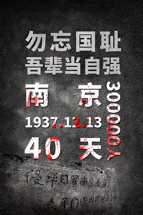国家公祭日 12.13南京大屠杀纪念日|平面|宣传品|努力学习的小疯子 - 原创作品 - 站酷 (ZCOOL)