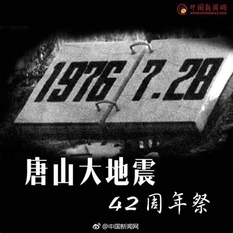 唐山大地震42周年，不能忘却的记忆