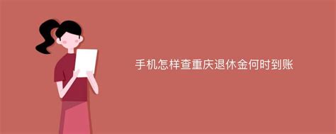 正科级公务员晒出退休工资单，多得让网友不相信，1个月5千？|退休金|公务员|退休_新浪新闻