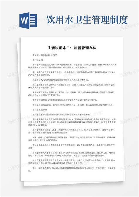 省政府令[2013]第14号：河北省生活饮用水卫生监督管理办法