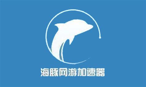 海豚加速器使用教程_腾讯视频