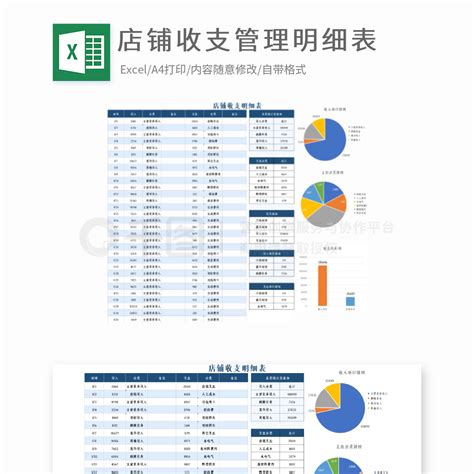 店铺收支管理明细表模板免费下载_xlsx格式_编号41351548-千图网