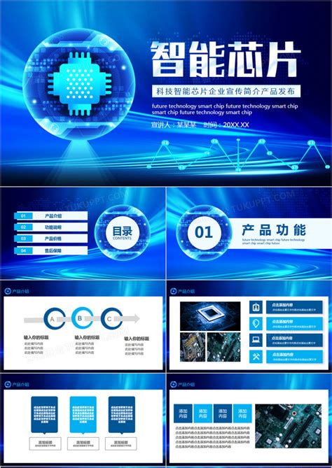 蓝色科技风产品介绍PPT模板下载_科技_图客巴巴