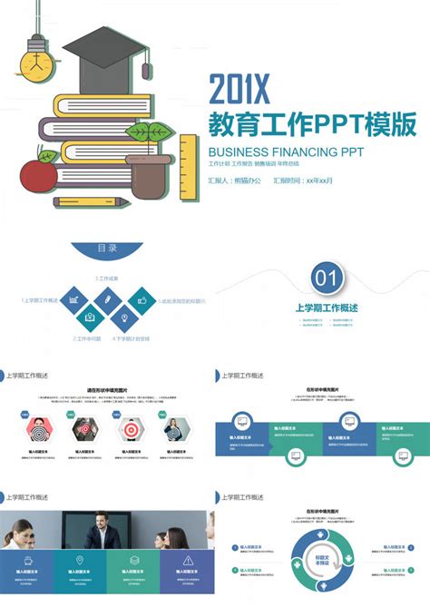 清新教育工作总结汇报模版PPT模板下载_熊猫办公