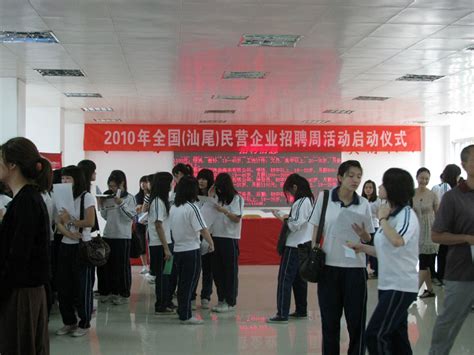 广东省汕尾市启动2010年全国民营企业招聘周活动-广东省人力资源和社会保障厅