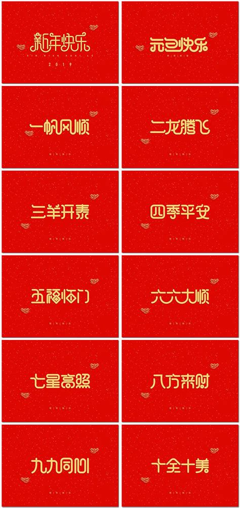 新年快乐新春节祝福语成语艺术字体恭喜发财… - 高清图片，堆糖，美图壁纸兴趣社区