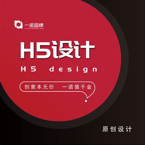 H5页面制作-H5设计-一品威客网