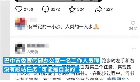 四川巴中市委书记跑马拉松视频获评11万条，官方：没有“跟帖任务”-巴中论坛-麻辣社区