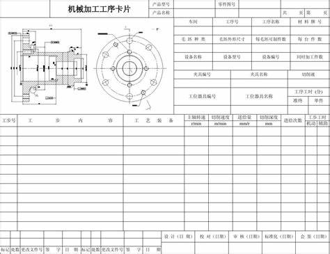 cad机械加工工艺卡模板