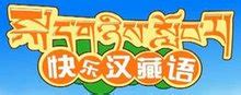 华尔贡、久西措-吉祥高原(康巴卫视2021铁牛藏历新年晚会Live_腾讯视频