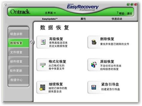 EasyRecovery：高效的硬盘数据恢复工具 - 枫芸志