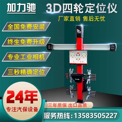四轮定位仪,3D四轮定位仪,大车定位仪厂家-上海龙邦电子科技有限公司