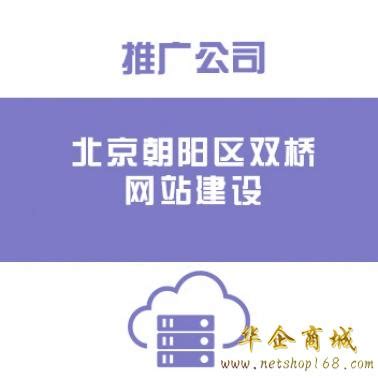 北京百子湾网站建设/推广公司_朝阳百子湾网站设计开发制作-卖贝商城