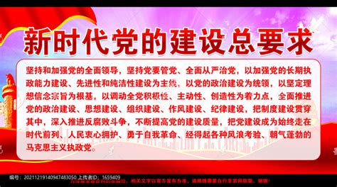 新时代党的组织路线党建展板图片_展板_编号12606481_红动中国