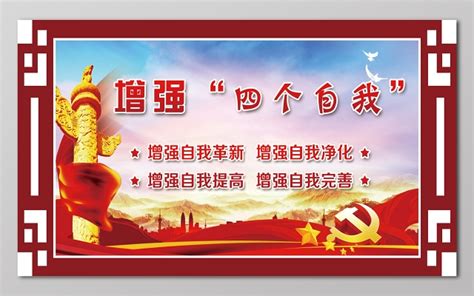 四个意识四个自信坚决做到两个维护党建海报图片下载_红动中国