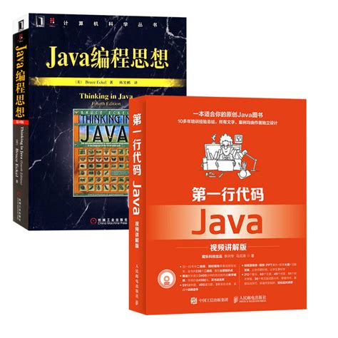 【全2册】行代码 Android第2版+Java编程思想(第4版)(thinking in java)(中文版) Android开发程序设计从 ...