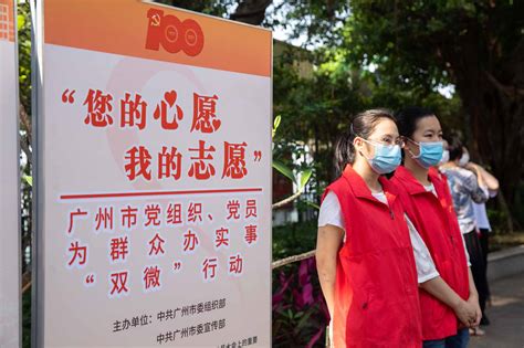 广州70多万党员为市民“跑腿”，在职党员至少领办1个群众微心愿