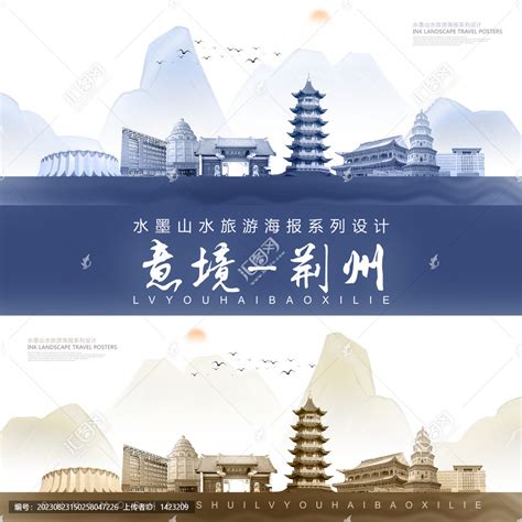 荆州,宣传画册,画册/宣传单/广告,设计模板,汇图网www.huitu.com