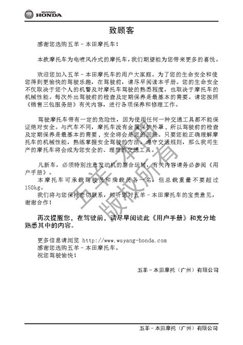 下载 | 五羊 Wuyang WH110T-9A 新优悦110 用户手册 | PDF文档 | 手册365