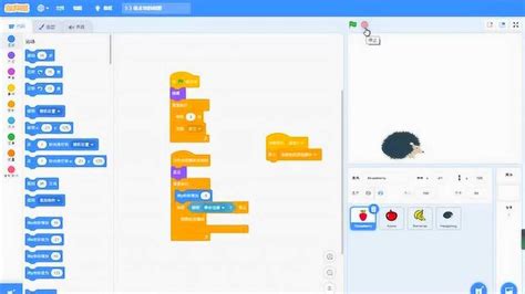 Scratch少儿趣味编程100例习题31接水果的刺猬_腾讯视频