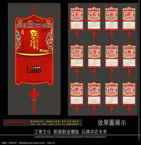 新版2016年黄历模板图片下载_红动中国